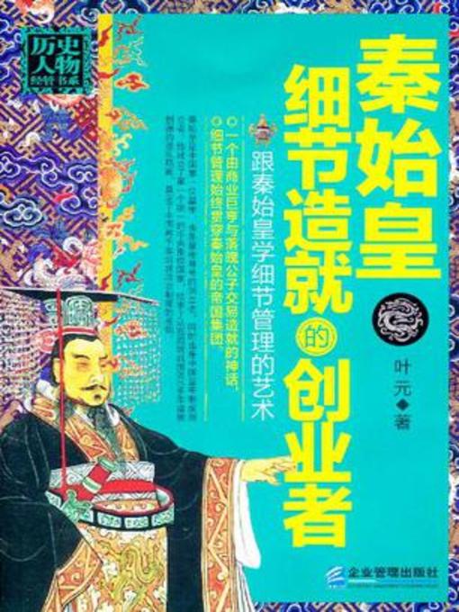Title details for 秦始皇(First Emperor of Qin) by 杨发兴 - Available